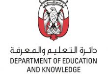 وزارة التعليم والمعرفة