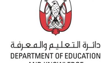 وزارة التعليم والمعرفة